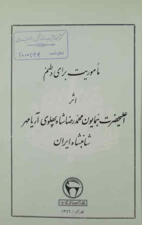 ماموریت برای وطنم