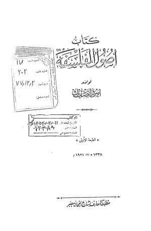 ... اصول الفلسفه