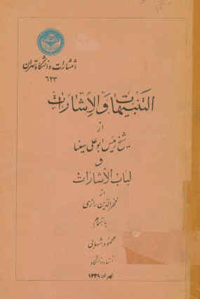 التنبیهات و الاشارات