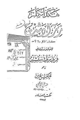 هکذا تکلم زرادشت