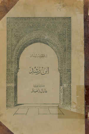 ابن رشد و الرشدیه