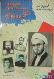 س‍ردار س‍راف‍راز ش‍ه‍ی‍د ح‍ج‍ه‌ ال‍س‍لام‌ و ال‍م‍س‍ل‍م‍ی‍ن‌ س‍ی‍د ع‍ل‍ی‌ ان‍درزگ‍و