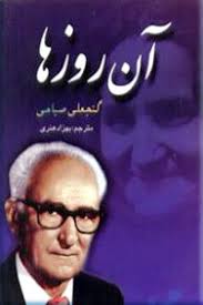 آن‌ روزه‍ا