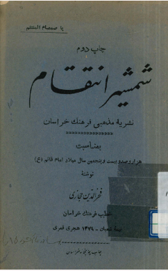 شمشير انتقام