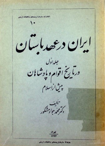 ایران در عهد باستان