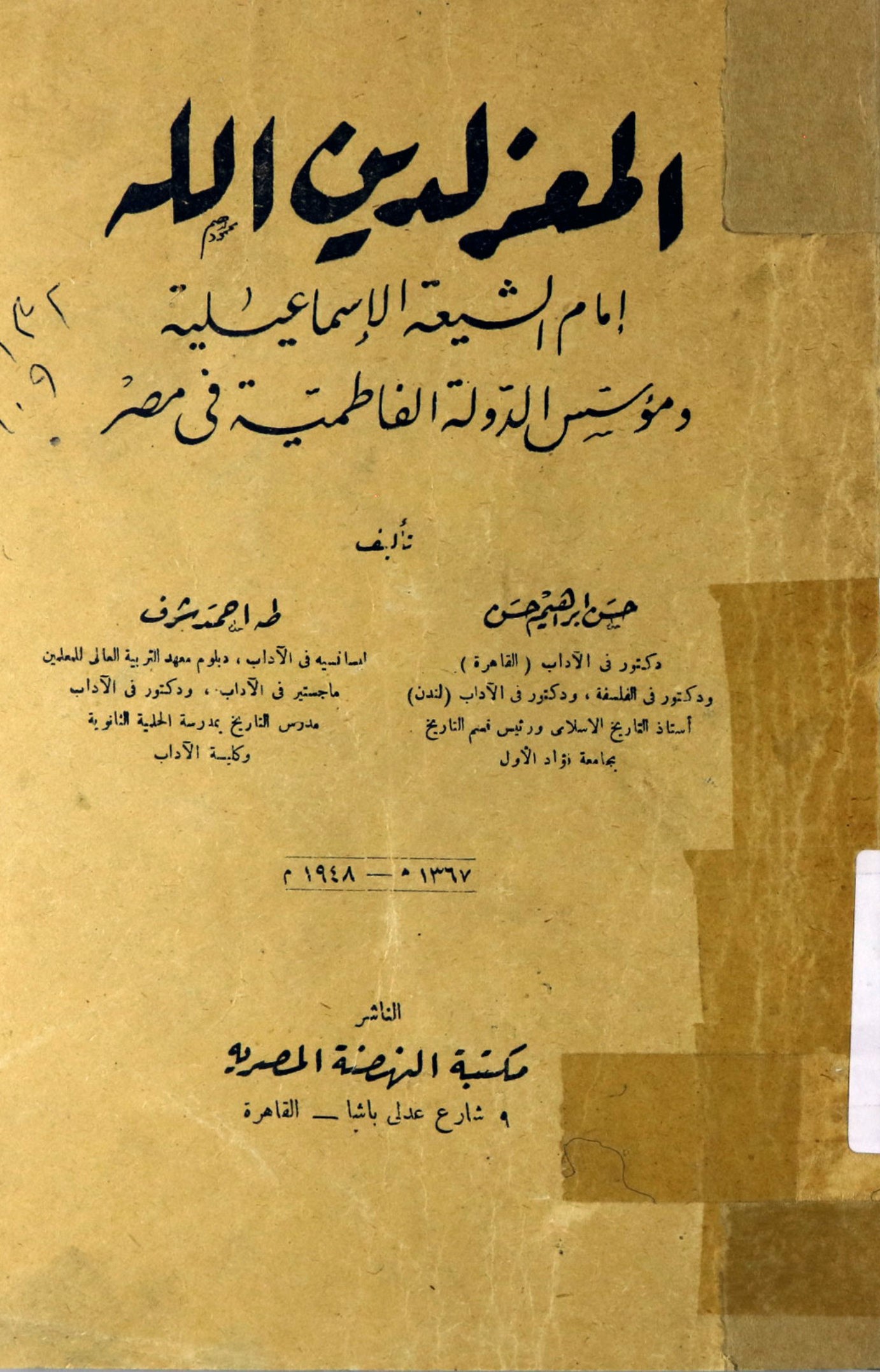 المعز لدین الله: امام الشیعه الاسماعیلیه و موسس الدوله الفاطمیه فی مصر