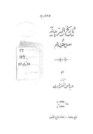 تاریخ الیزیدیه و اصل عقیدتهم