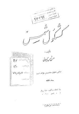 کشکول شمس