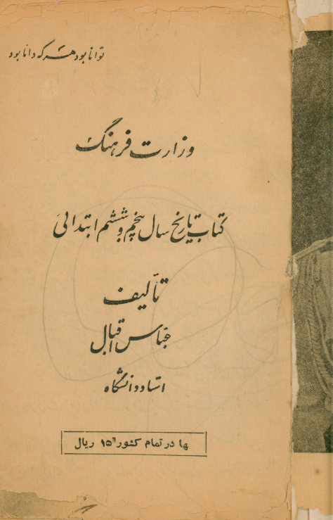... تاریخ سال پنجم و ششم ابتدایی