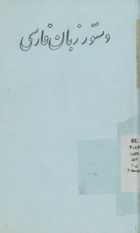دستور زبان فارسی سوم