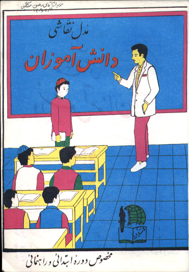 مدل نقاشی دانش آموزان: مخصوص دوره ابتدایی و راهنمایی
