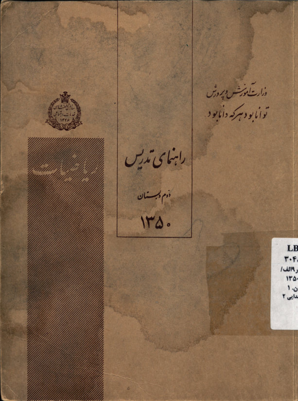 راهنمای تدریس کتاب ریاضیات دوم دبستان