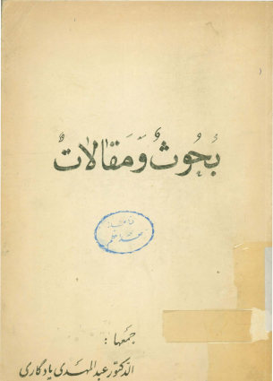 بحوث و مقالات