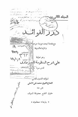 درر الفوائد