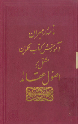 نامه رهبران: آموزش کتاب تکوین