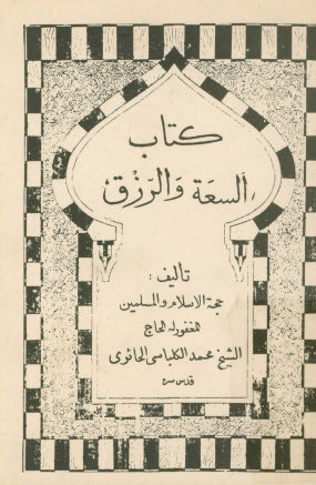 ... السعه و الرزق