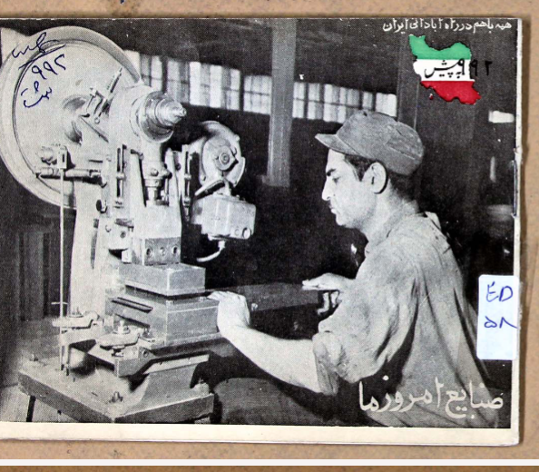 صنایع امروز ما