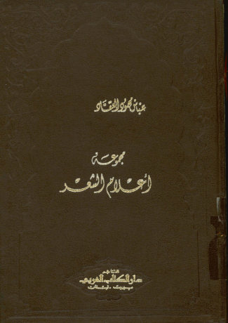 مجموعه اعلام الشعر