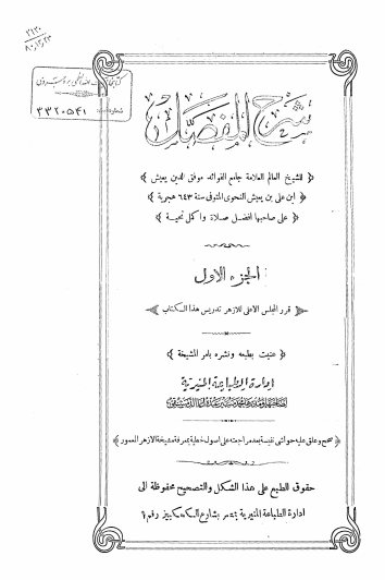 شرح المفصل