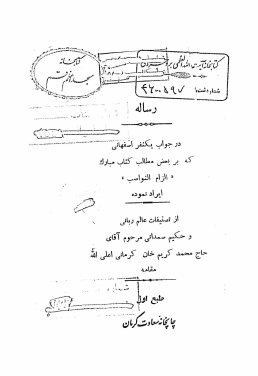 رساله در جواب یک نفر اصفهانی که بر بعض مطالب کتاب مبارک 