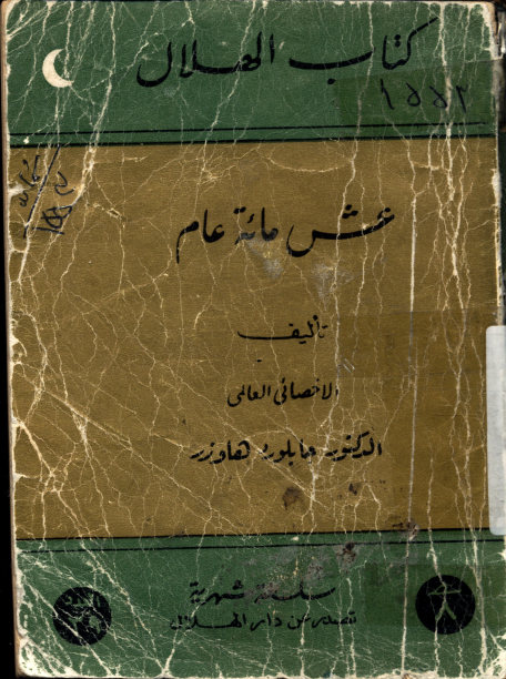 عش مائه عام