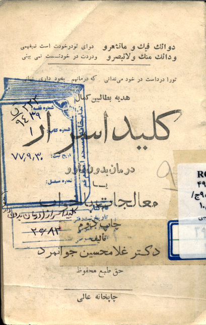 کلید اسرار: درمان بدون دارو، یا، معالجات با خواب