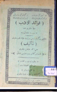فوائد الادب: دوره مقدماتی مخصوص کلاس دوم مدارس ابتدایی