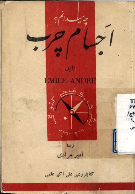 اجسام چرب