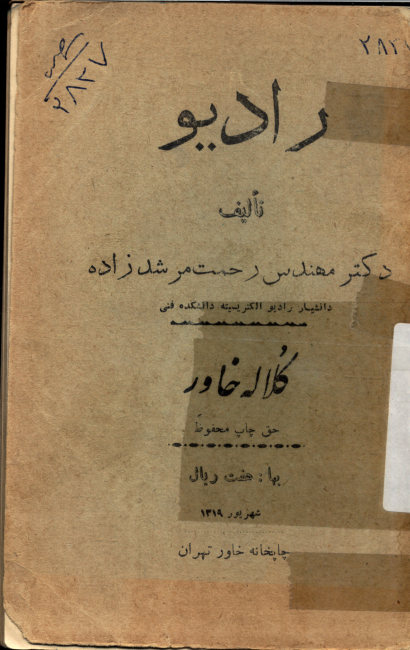 رادیو