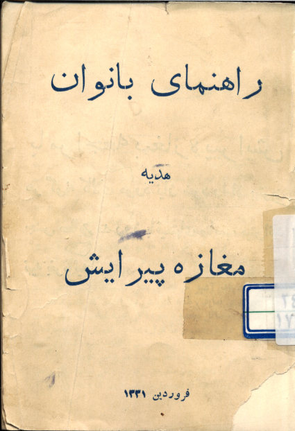 راهنمای بانوان