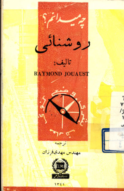 روشنائی