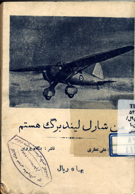 من شارل لیندبرگ هستم
