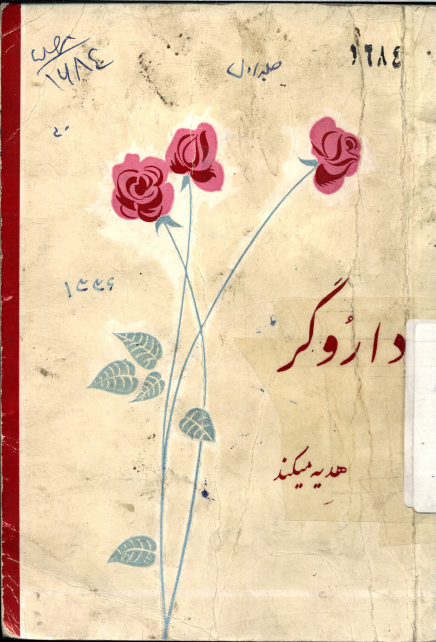 آئین زندگی و رموز خانه داری