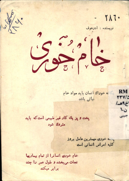 خام خوری