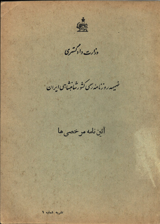 آیین نامه مرخصی ها