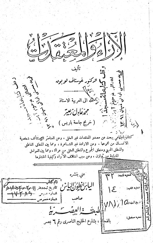 الآراء و المعتقدات