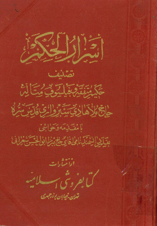 اسرار الحکم