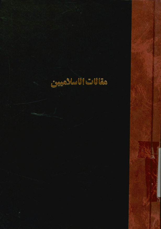 مقالات الاسلامیین و اختلاف المصلین