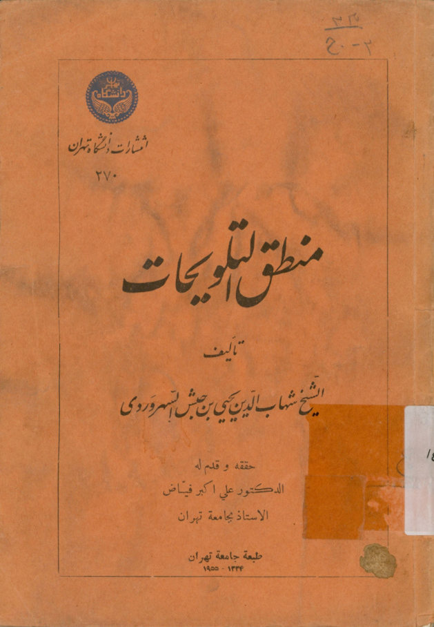 منطق التلویحات