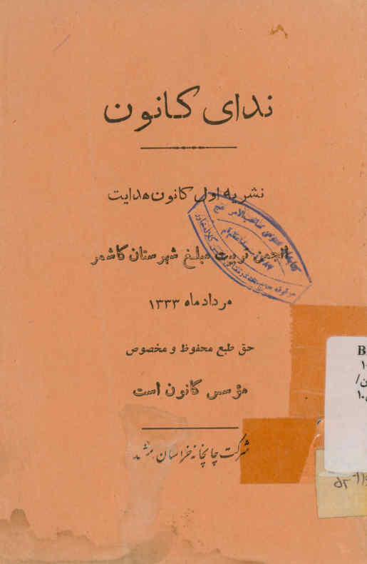 ندای کانون