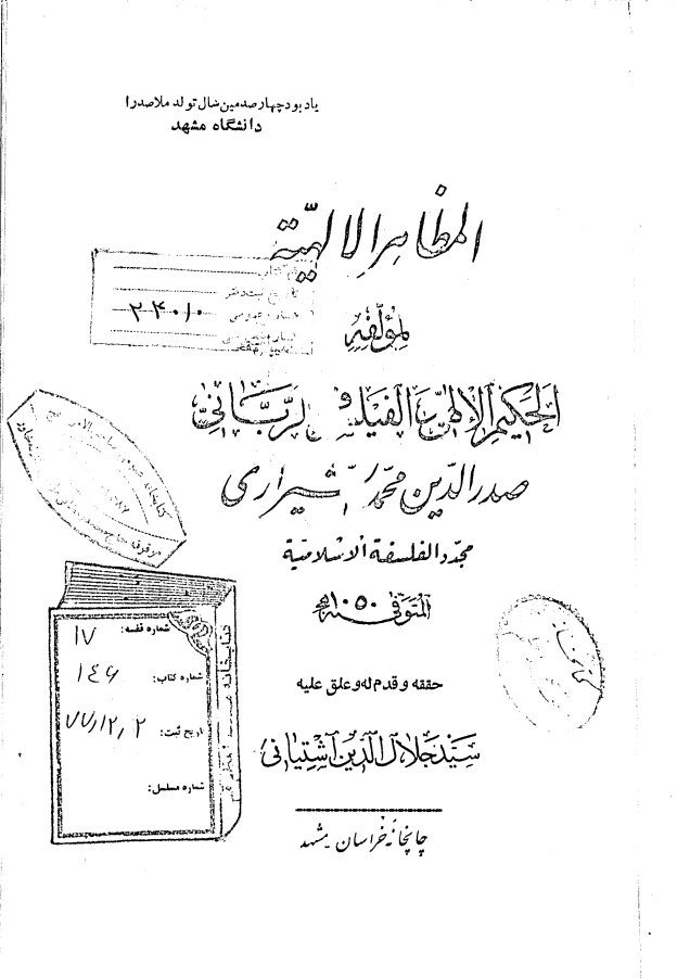 المظاهر الالهیه