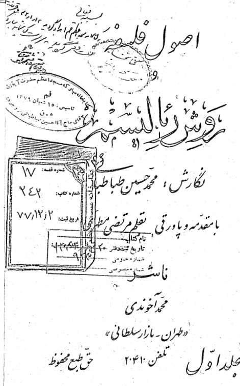 اصول فلسفه و روش رئالیسم