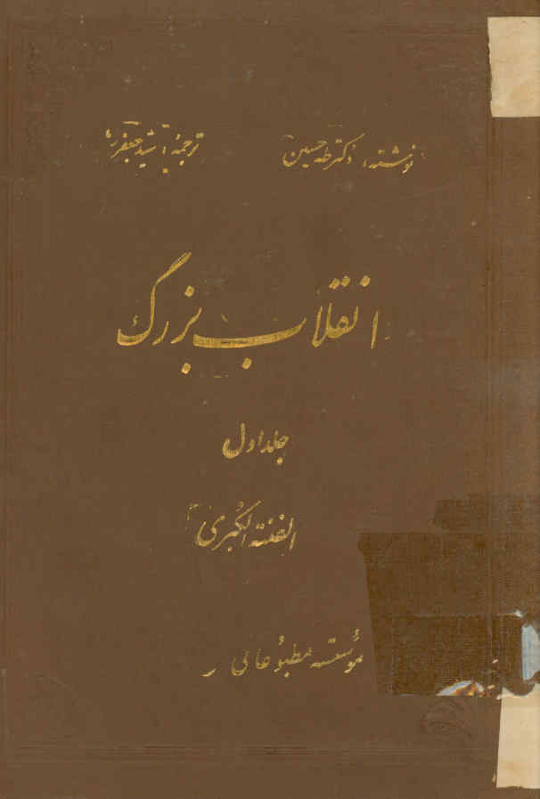 انقلاب بزرگ