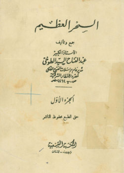 السحر العظیم