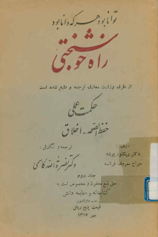 راه خوشبختی: حکمت عملی: حفظ الصحه، اخلاق