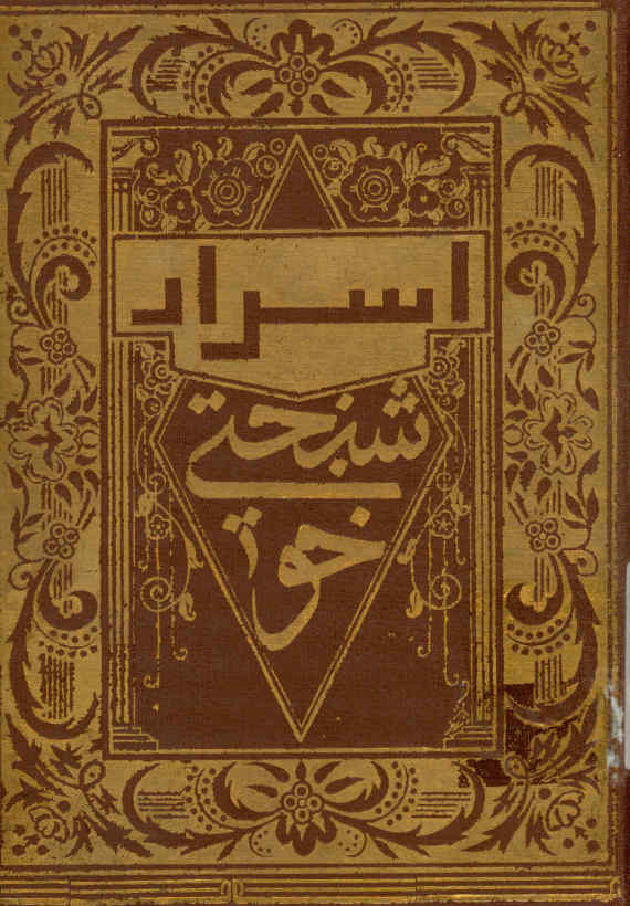 اسرار خوشبختی، یا، خویشتن سازی