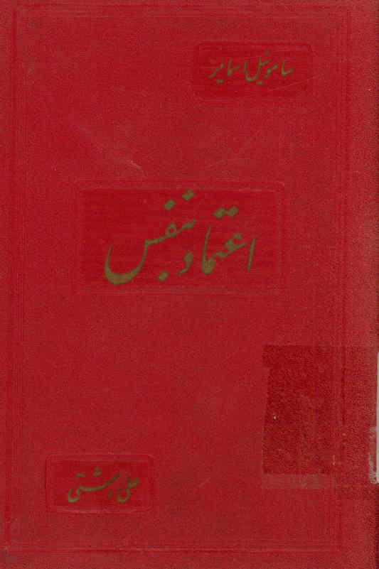 اعتماد بنفس