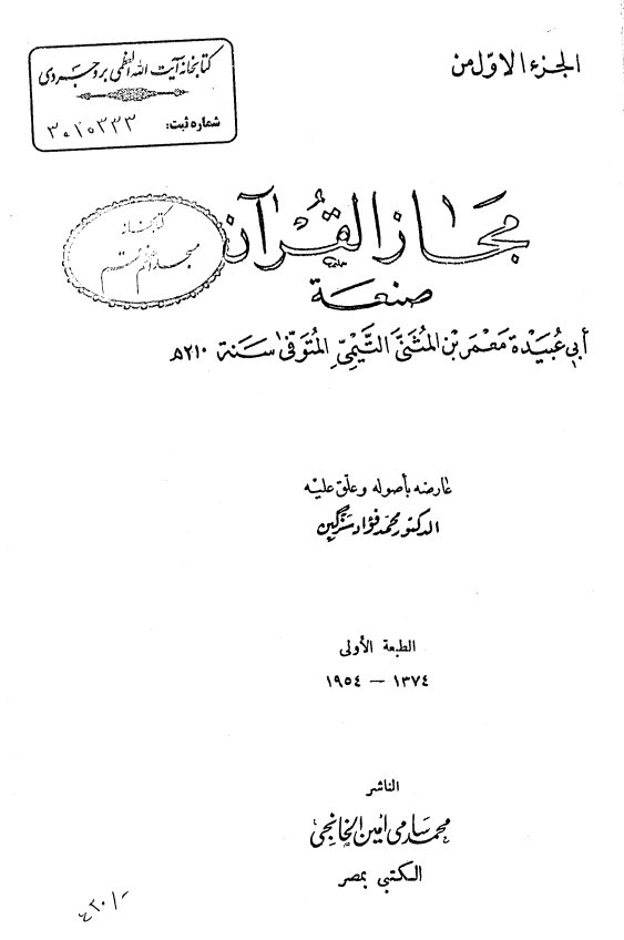 مجاز القرآن