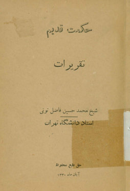 حکمت قدیم