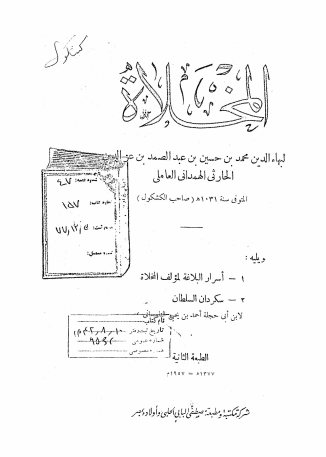 المخلاه